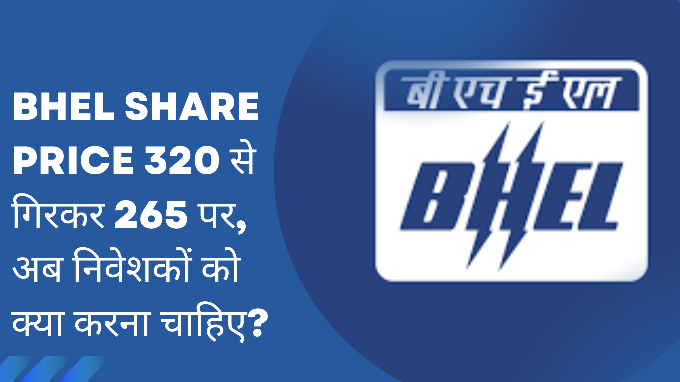 BHEL share price